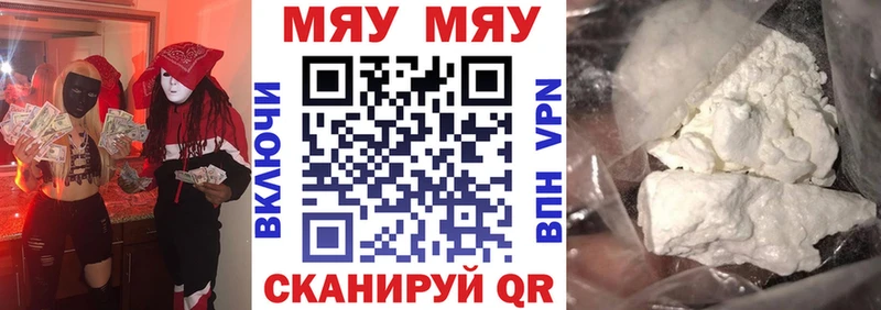 Меф мяу мяу мука Кадников